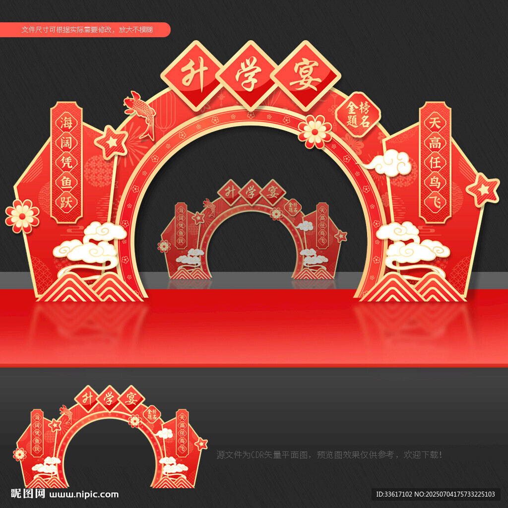 升學(xué)宴