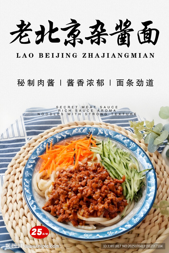 老北京雜醬面