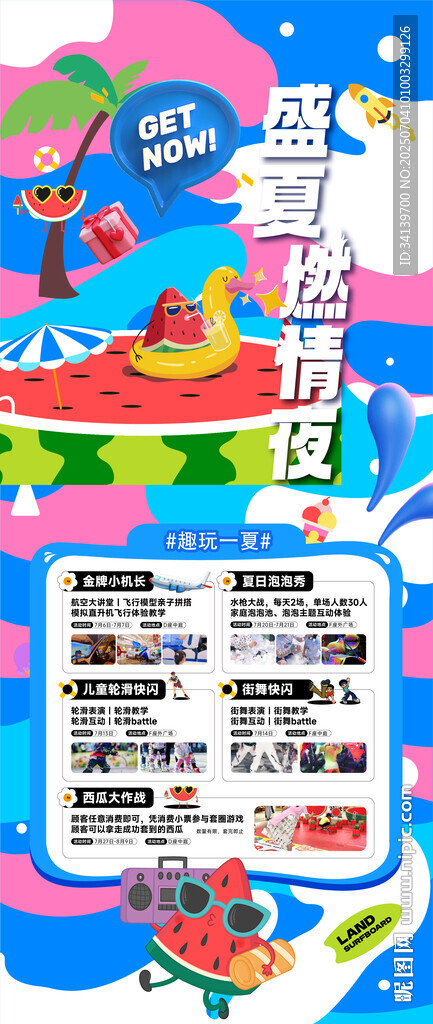 夏至  