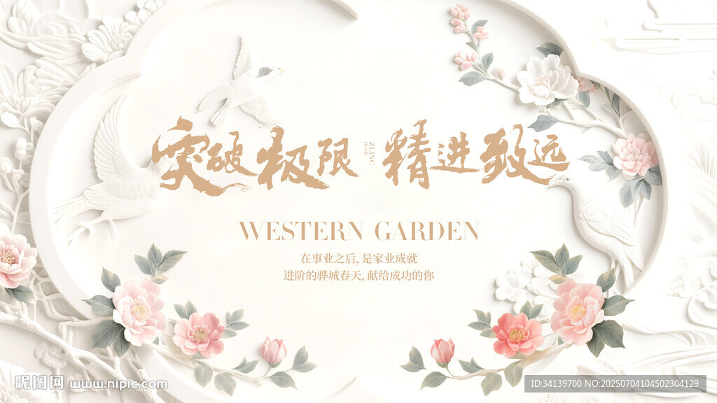 主畫面 春天 雕花