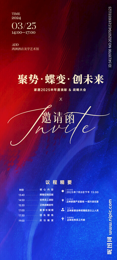 邀請(qǐng)函  