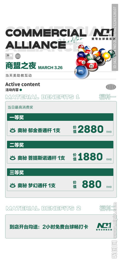 抽獎活動海報