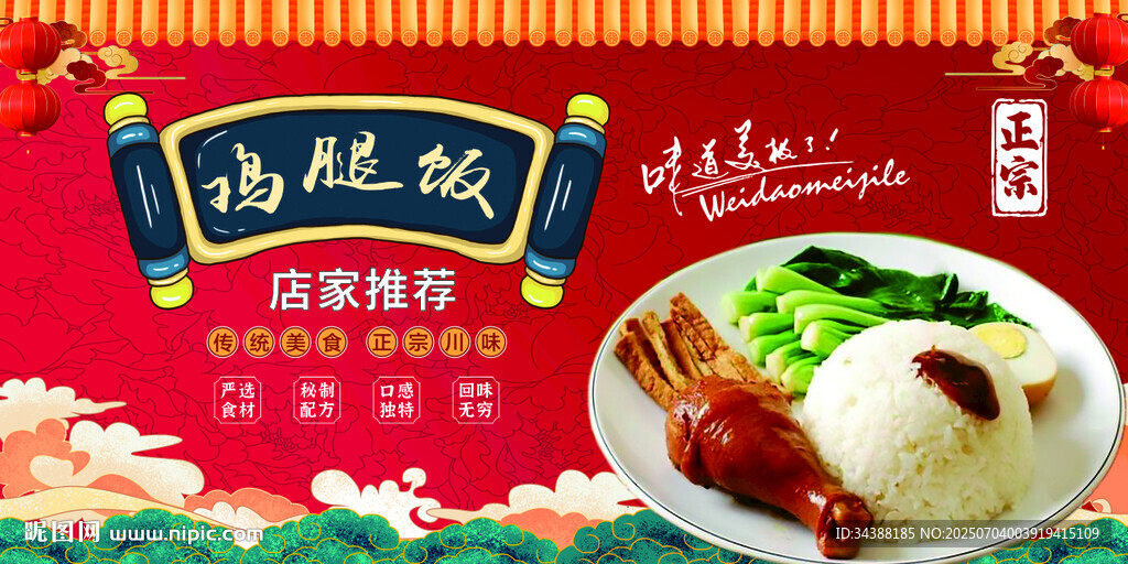 雞腿飯