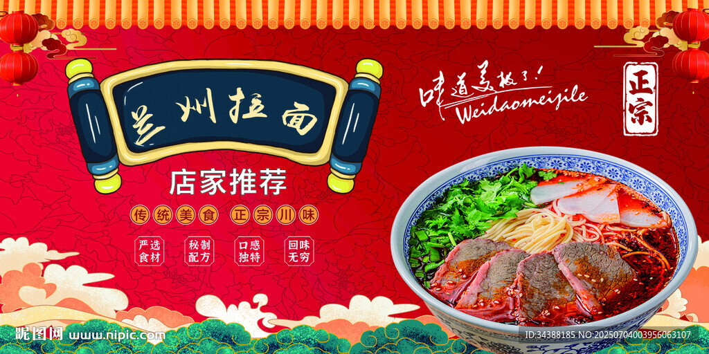 蘭州拉面