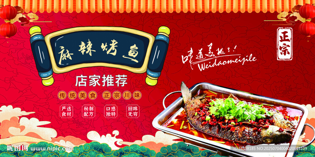 麻辣烤魚(yú)