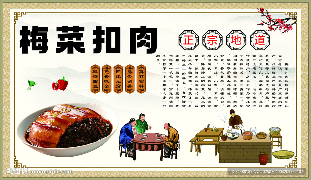 梅菜扣肉