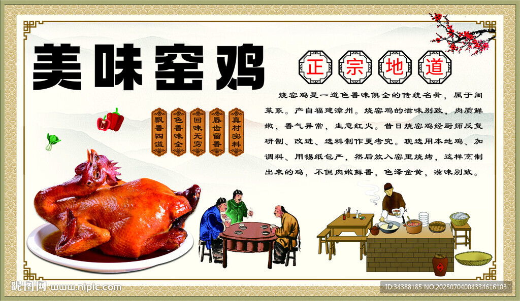 美味窯雞