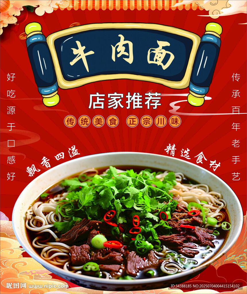 牛肉面