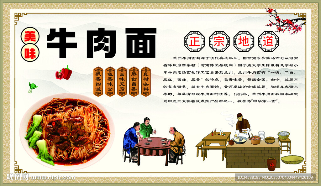 牛肉面