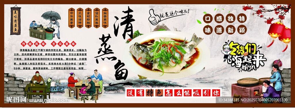 清蒸魚