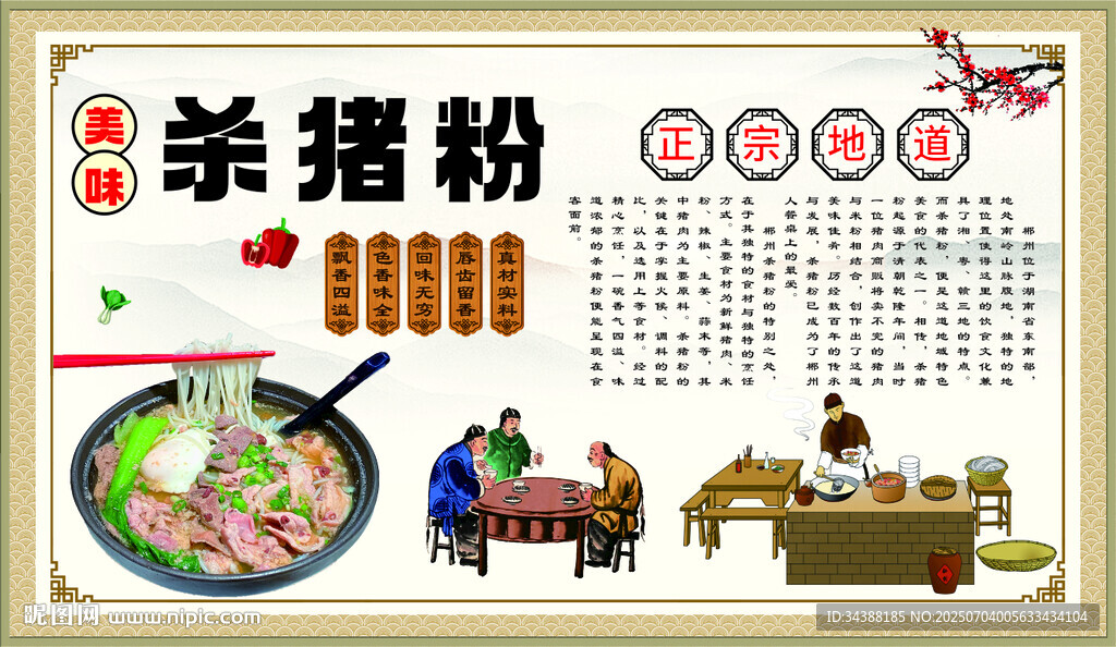 殺豬粉