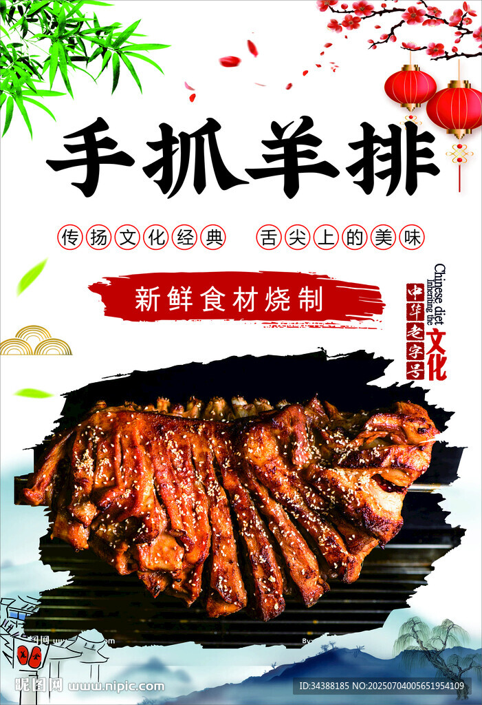 手抓羊排