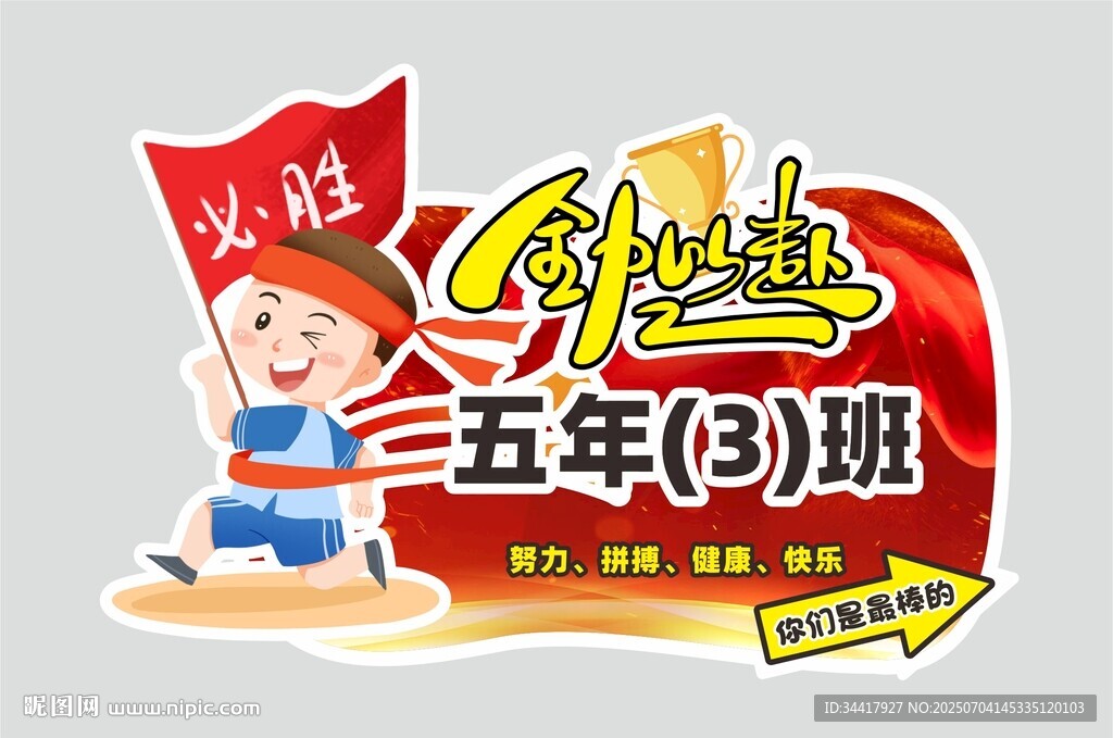 班級手舉牌圖片