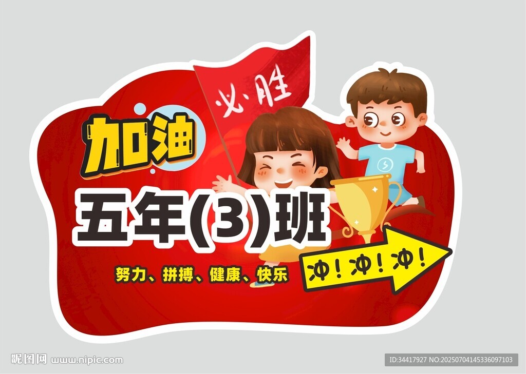 班級手舉牌圖片