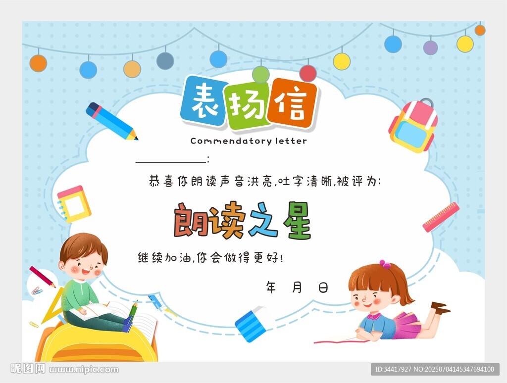 表?yè)P(yáng)信朗讀之星圖片
