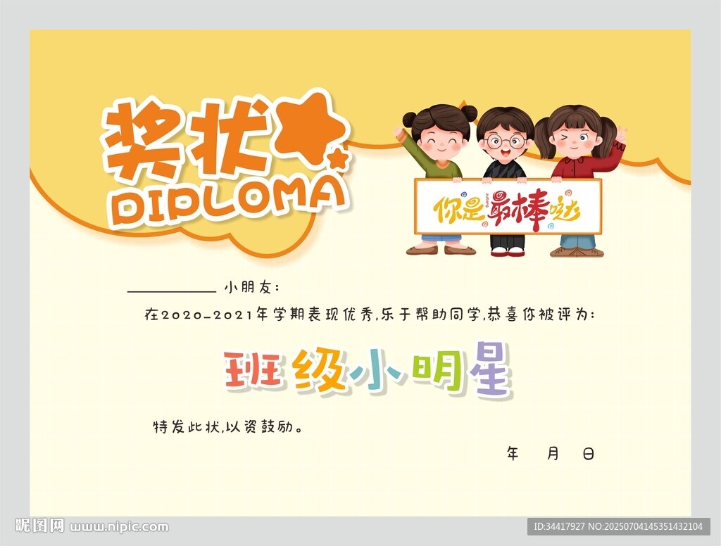 獎狀圖片