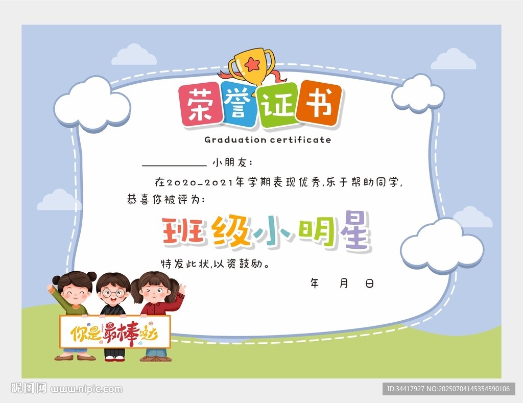 班級(jí)小明星榮譽(yù)證書(shū)圖片