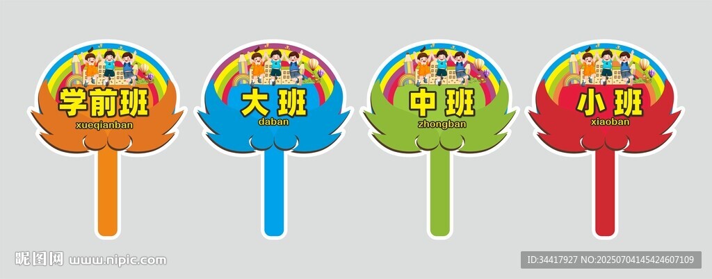幼兒園手舉牌圖片