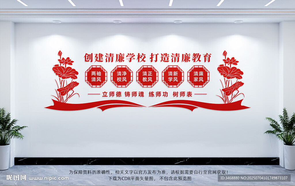 清廉學校文化墻