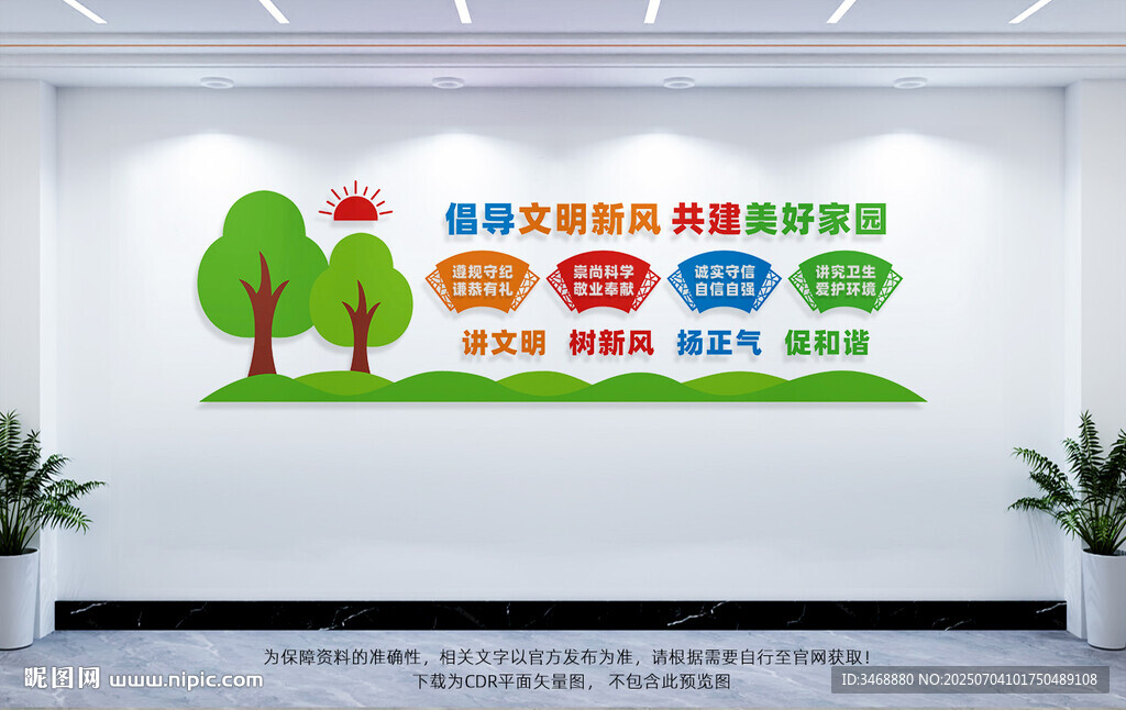 社區(qū)文化墻