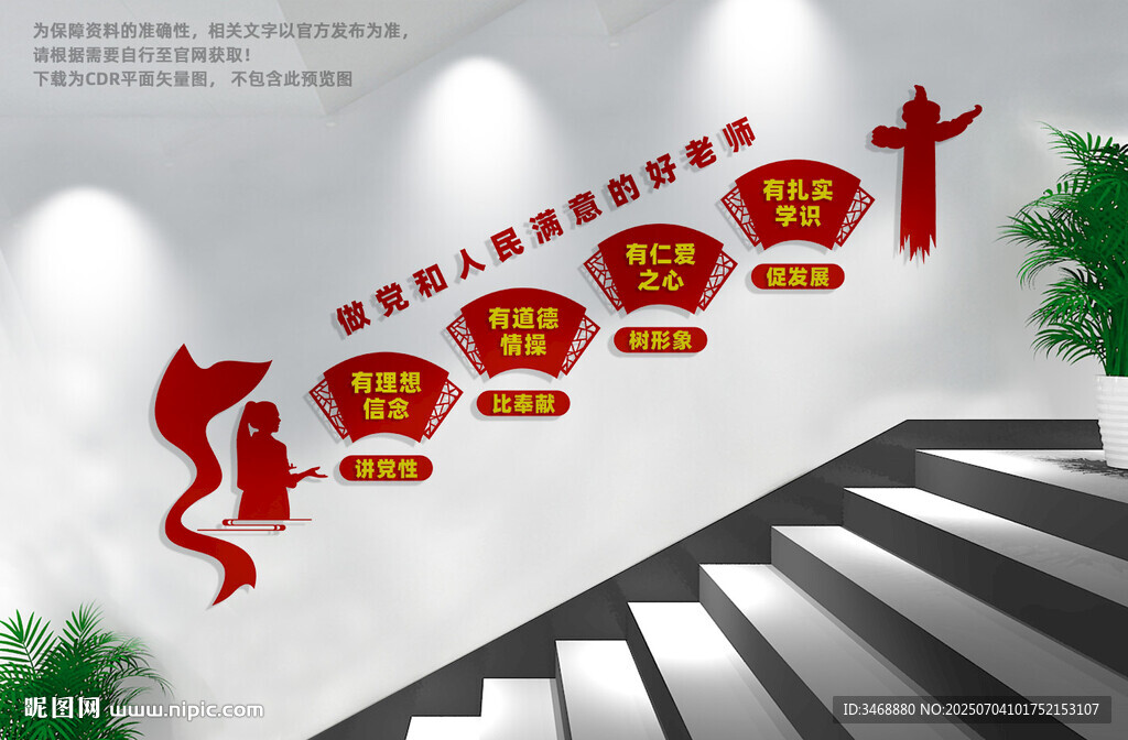 四有好老師樓梯文化墻