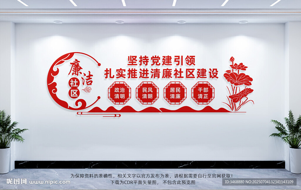 廉潔社區(qū)文化墻