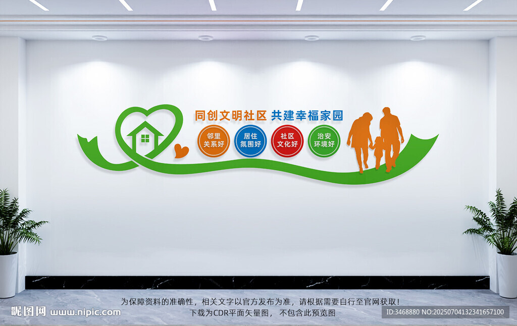 文明社區(qū)文化墻