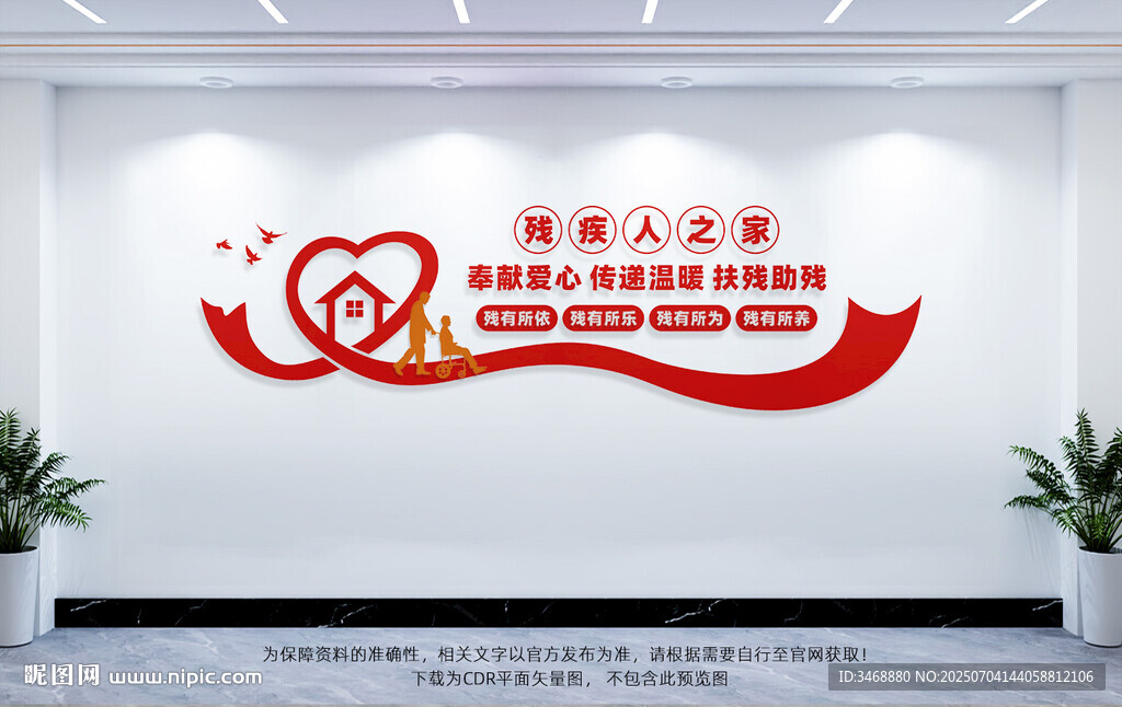 殘疾人之家
