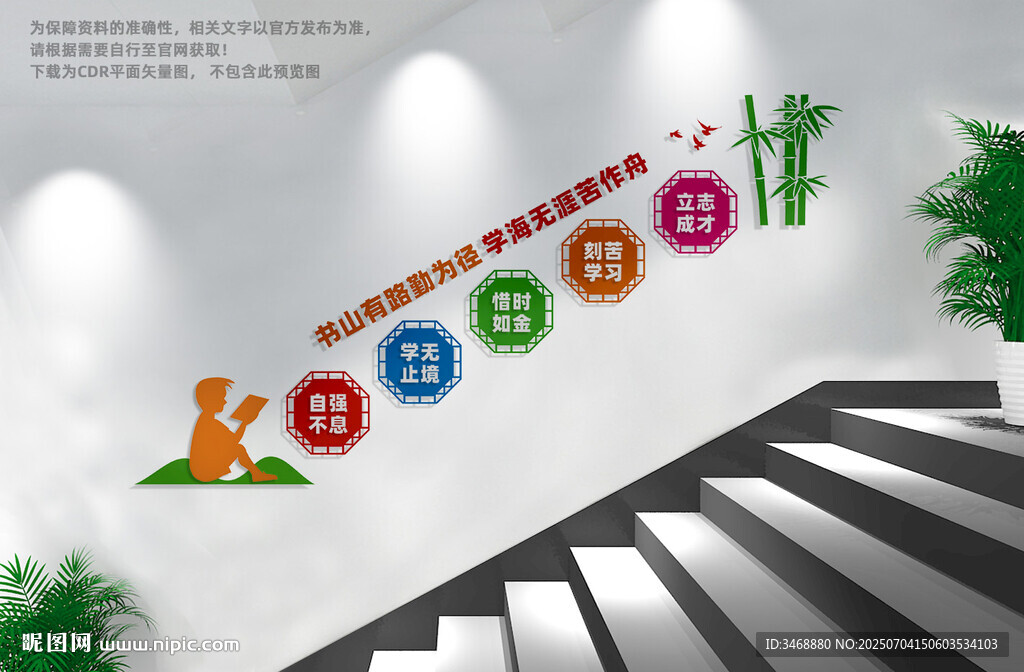 學校樓梯文化墻