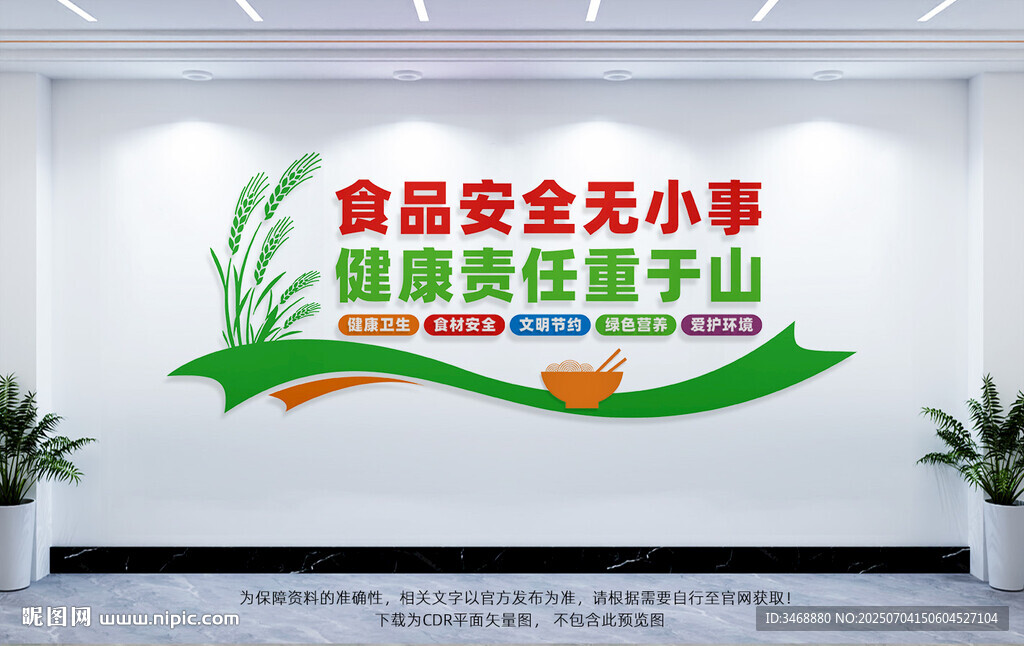 食堂文化墻