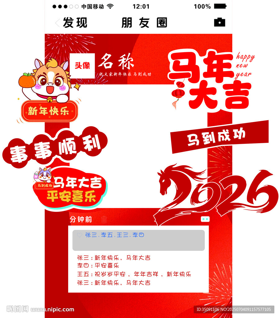 馬年打卡相框美陳