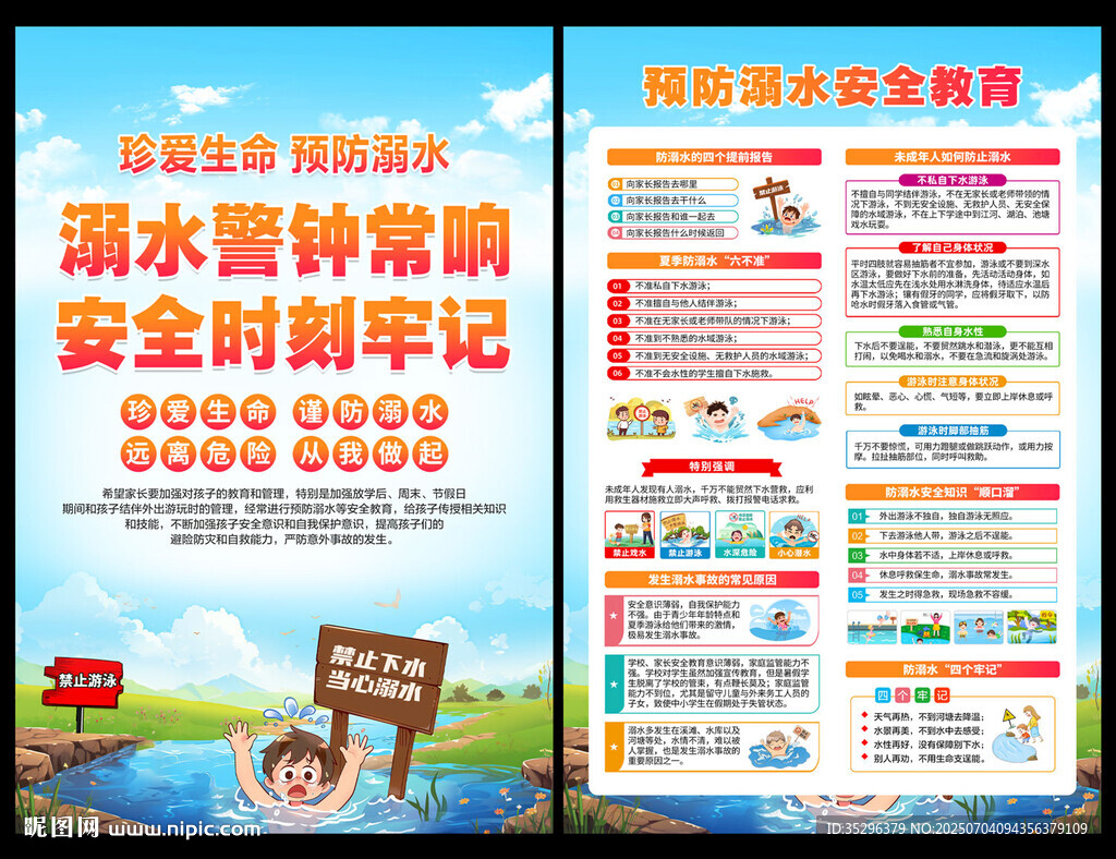防溺水