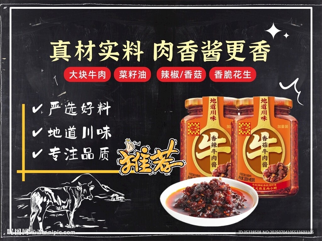 牛肉醬小黑板設(shè)計