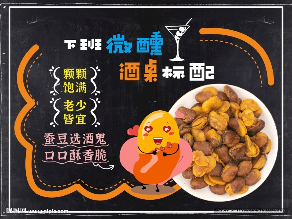 酒鬼花生小黑板