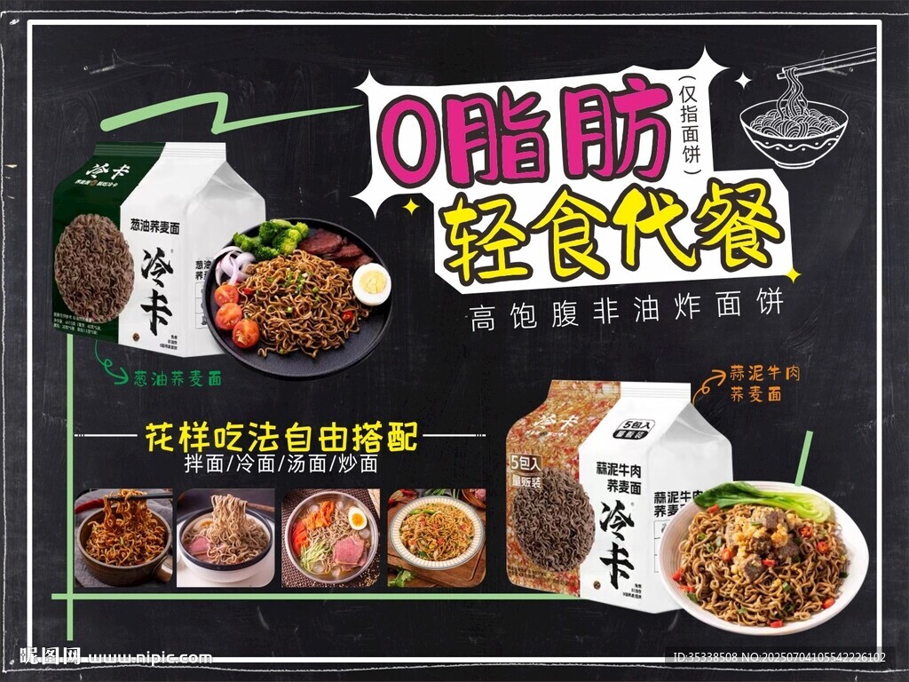 蕎麥面小黑板設(shè)計(jì)