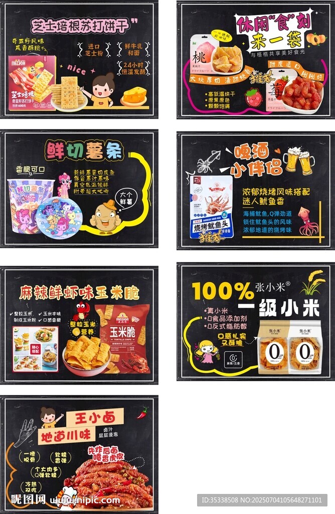 休閑食品超市小黑板店教