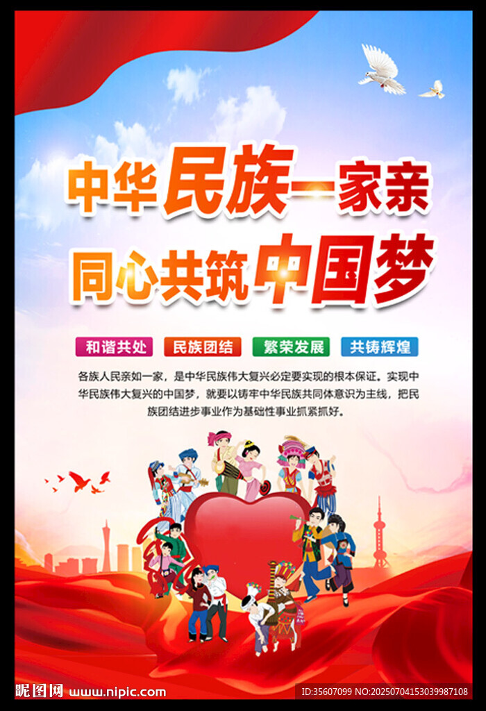 民族團結