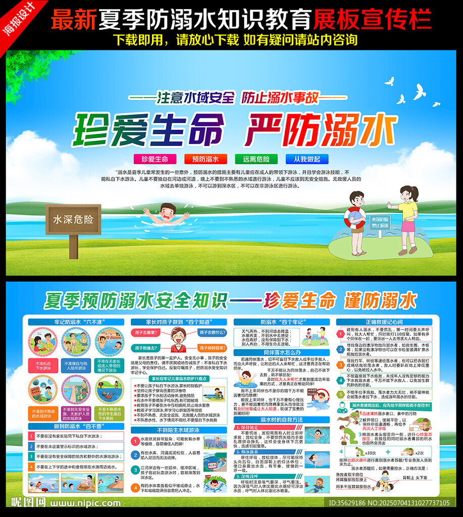 防溺水