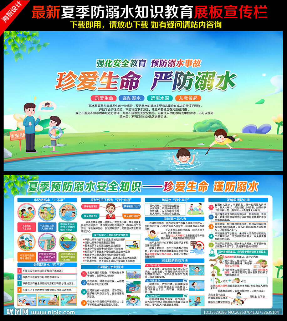 預防溺水