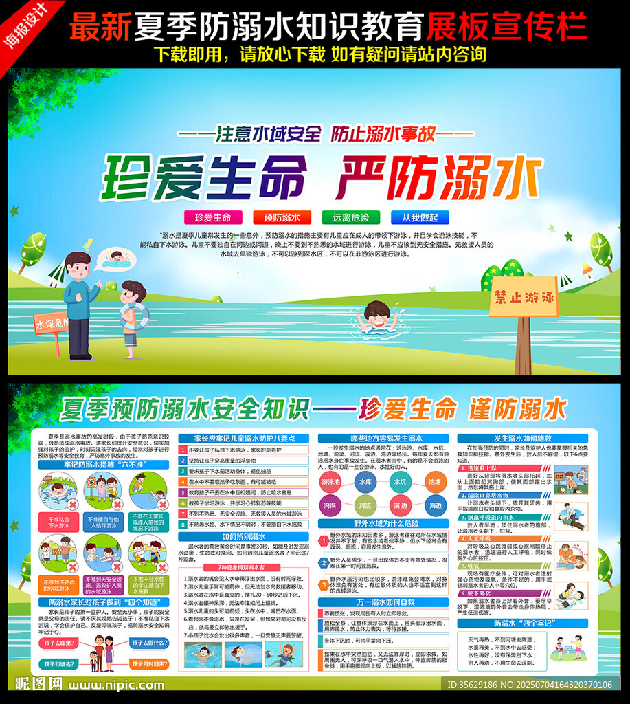 防溺水海報
