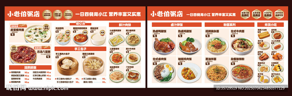 中餐點(diǎn)菜單 點(diǎn)餐電子燈箱