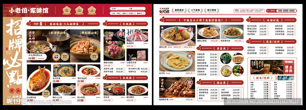 中餐點(diǎn)菜單