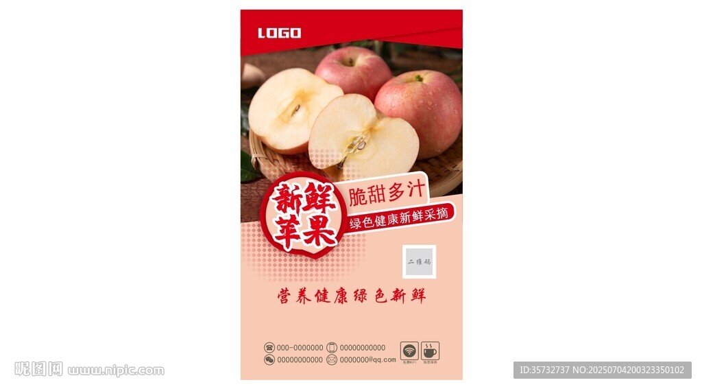 新鮮蘋果