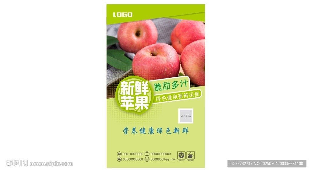 蘋果店蘋果海報