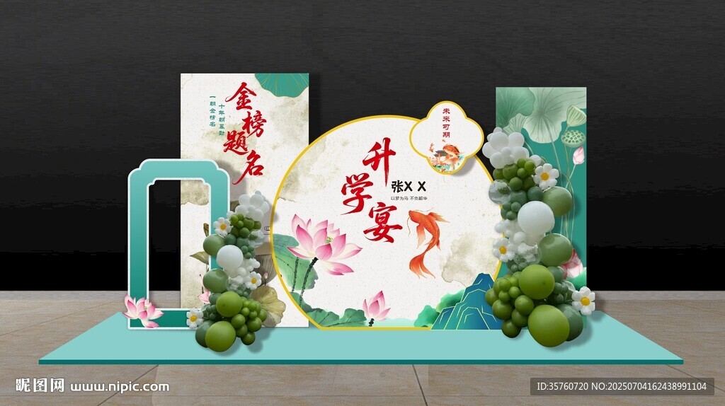 升學(xué)宴美陳