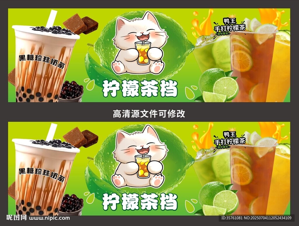 手打檸檬茶海報