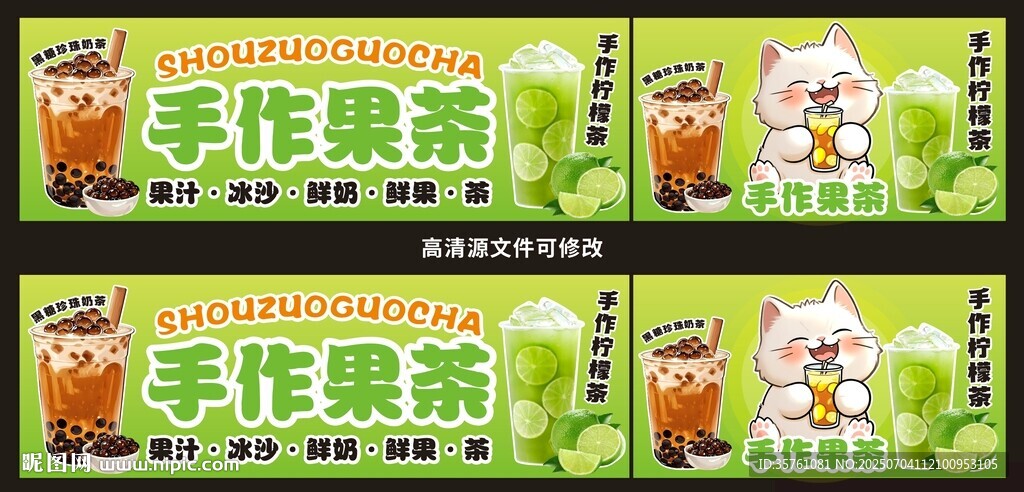 手作果茶海報