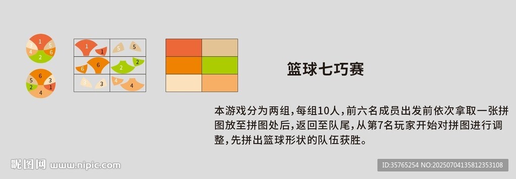 籃球七巧賽毛氈板雕刻游戲益智類