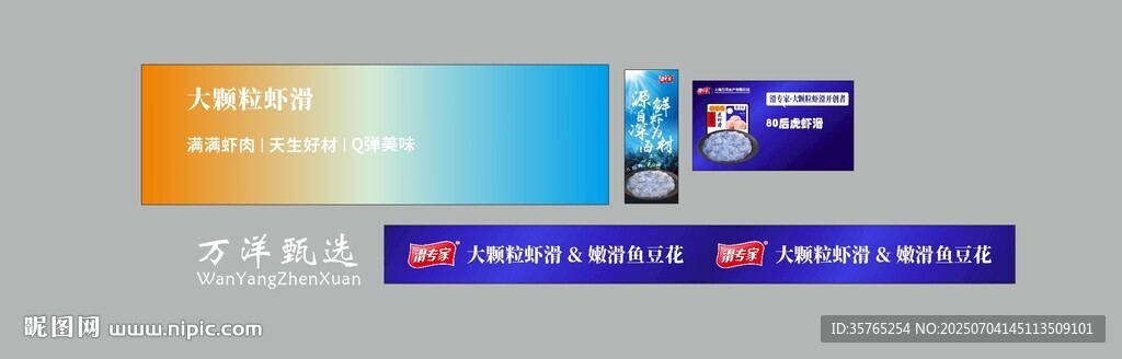 萬(wàn)洋甄選滑專(zhuān)家蝦滑萬(wàn)洋水產(chǎn)