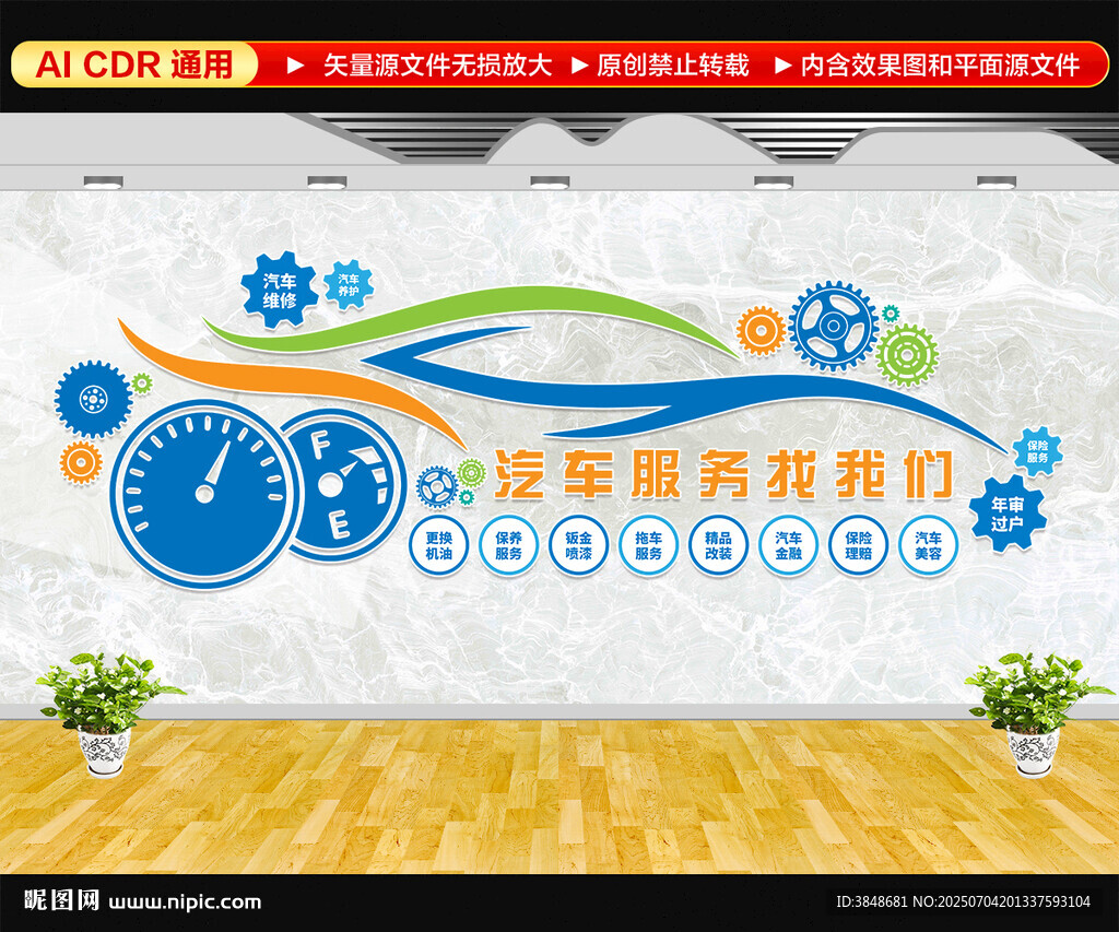 汽車養(yǎng)護(hù)文化墻